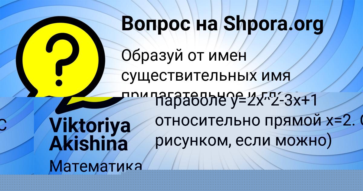 Картинка с текстом вопроса от пользователя Viktoriya Akishina
